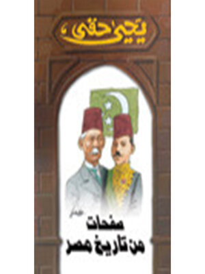 cover image of صفحات من تاريخ مصر